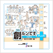 創ルンですプラス2