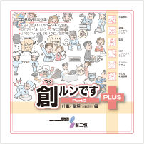 創ルンですプラス3